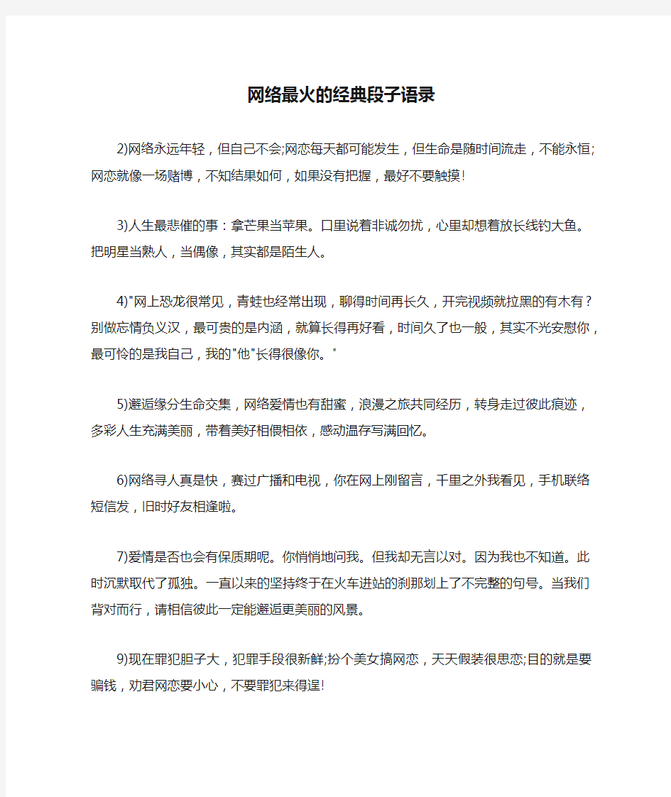 网络最火的经典段子语录