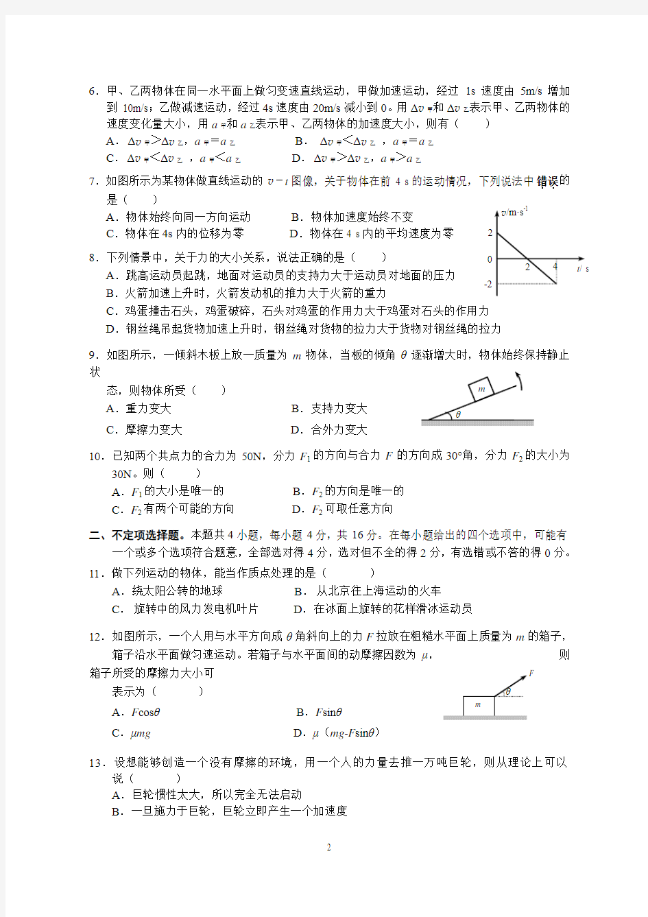 丰台区2014-2015学年高一第一学期期末考试物理试题及答案-(2)