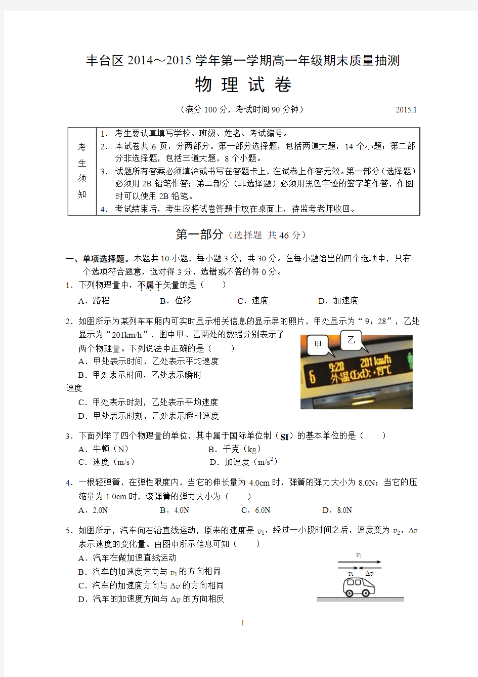 丰台区2014-2015学年高一第一学期期末考试物理试题及答案-(2)