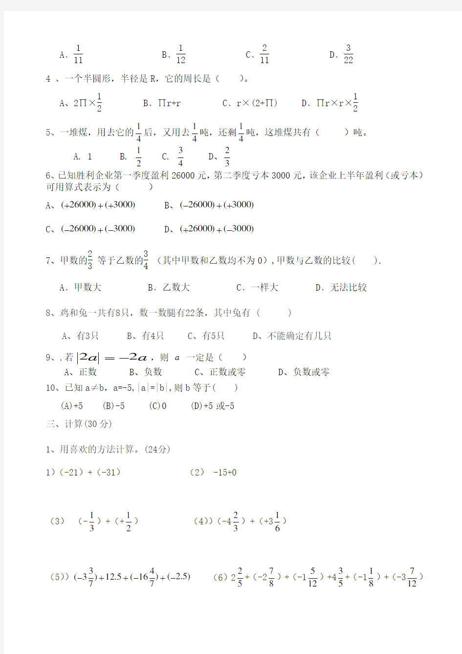 (完整版)小升初衔接数学测试题