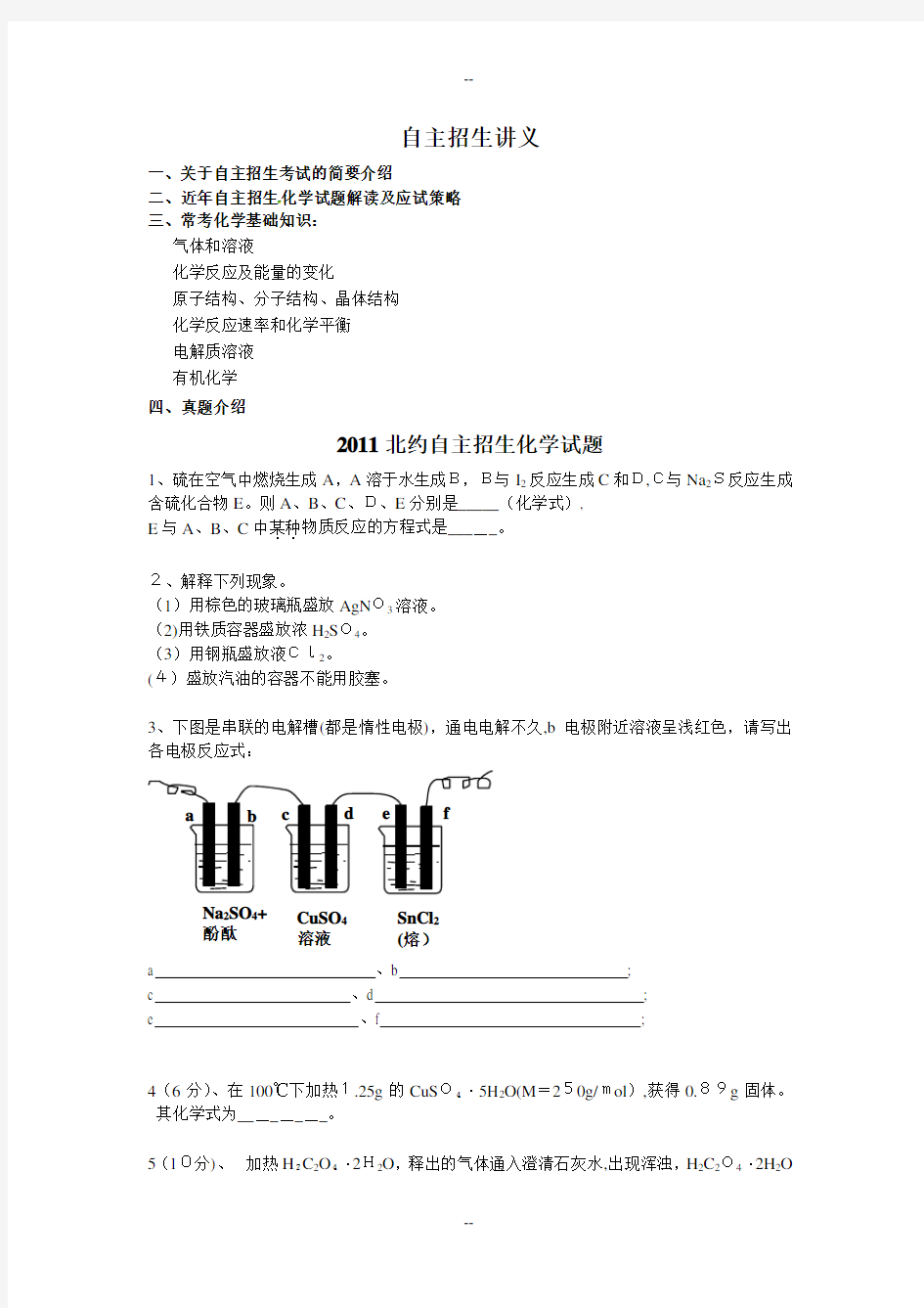 化学自主招生讲义(清北学生版)