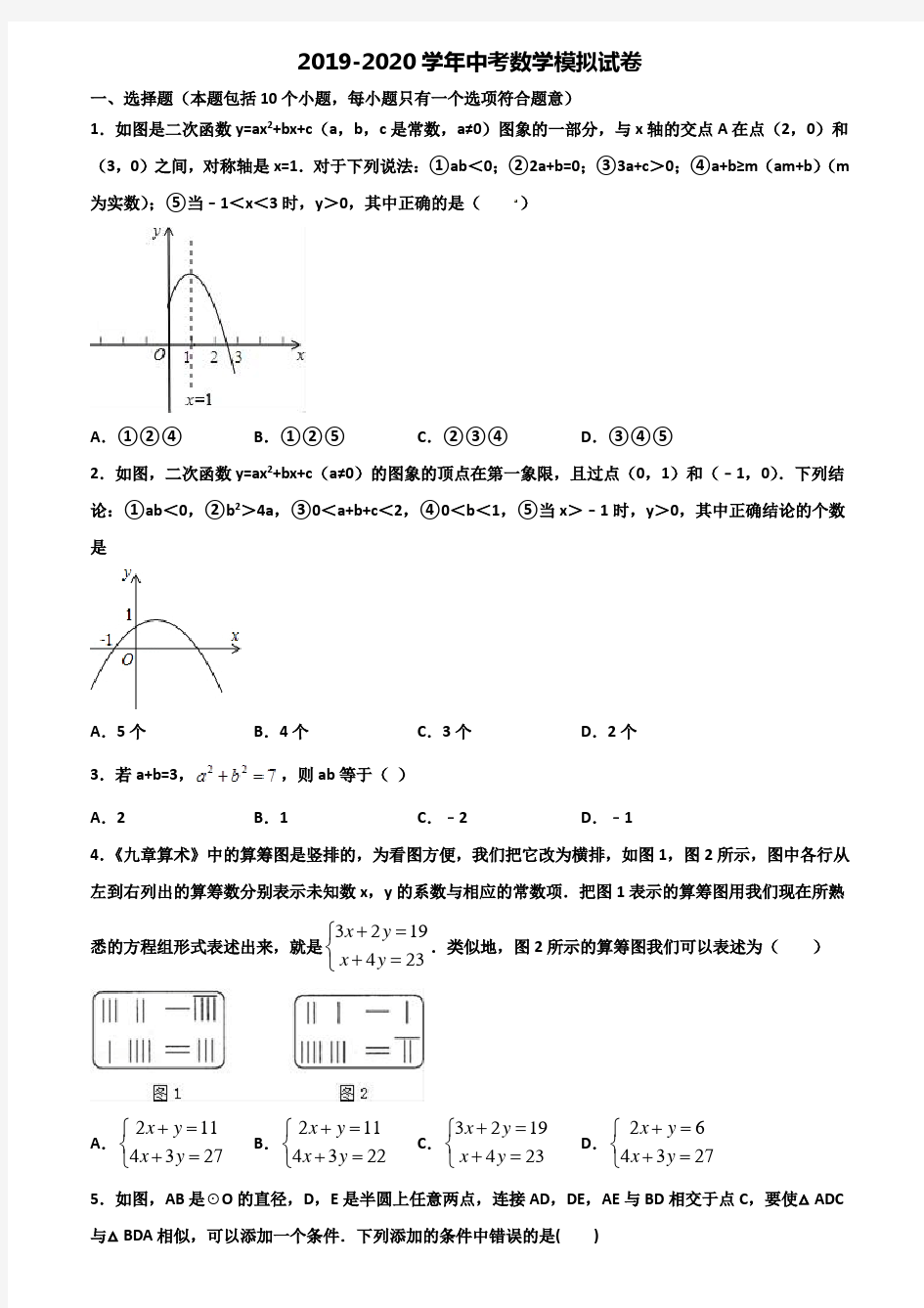 河北省唐山市2019-2020学年中考数学统考试题