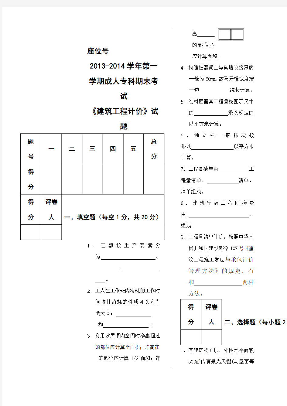 建筑工程计量与计价试题及答案