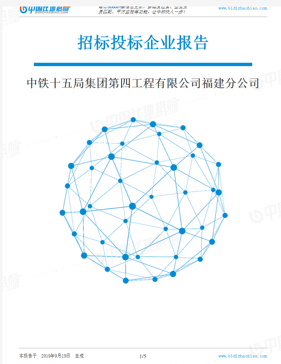 中铁十五局集团第四工程有限公司福建分公司_中标190920