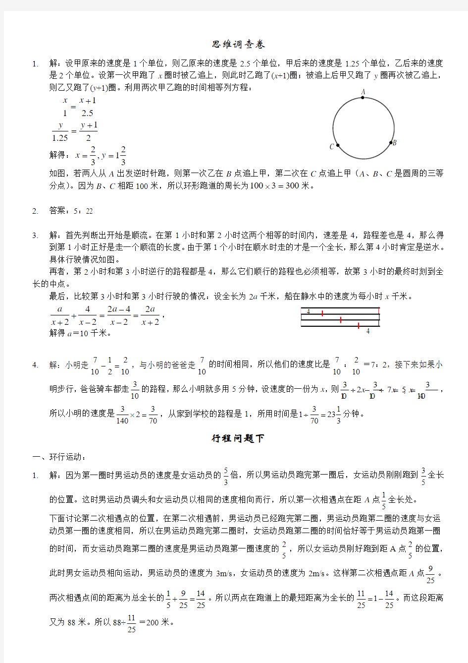 数学行程问题公式大全及经典习题——答案