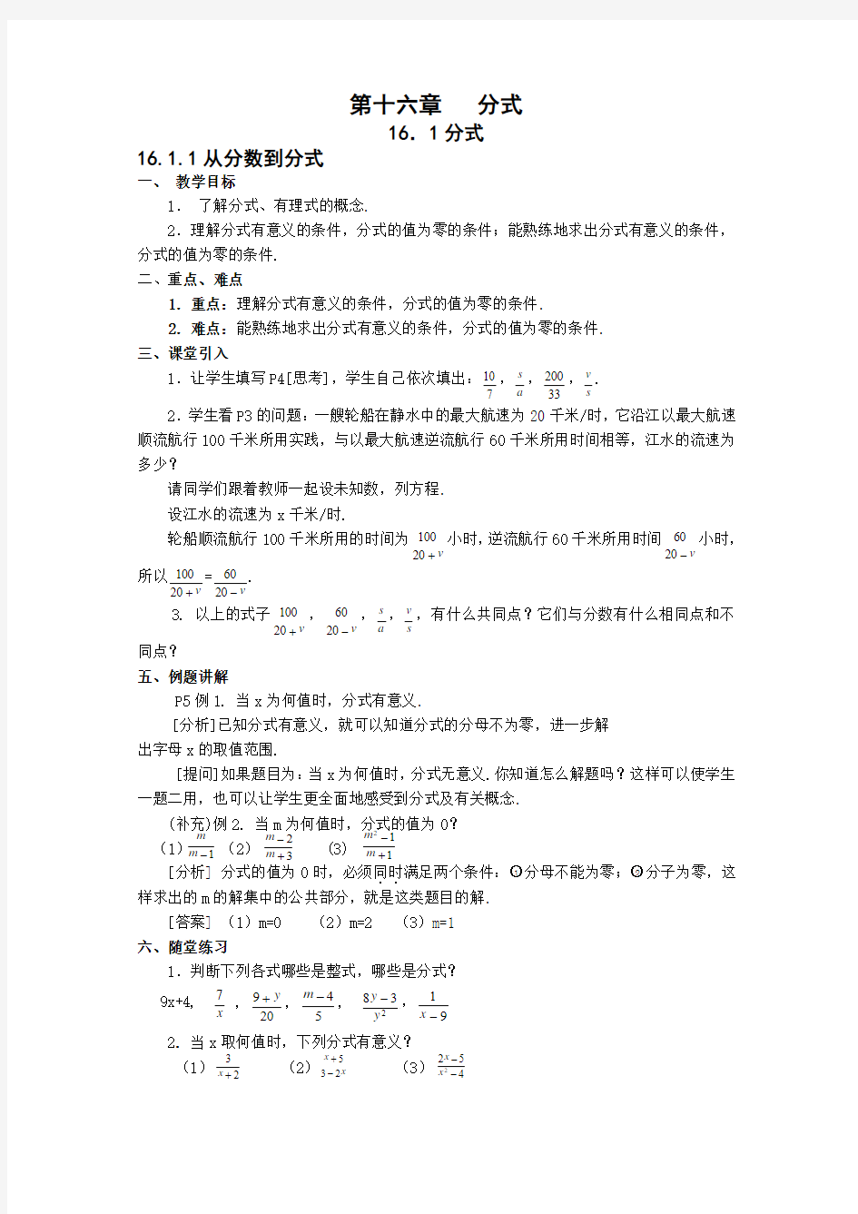 八年级数学下册教案教学设计