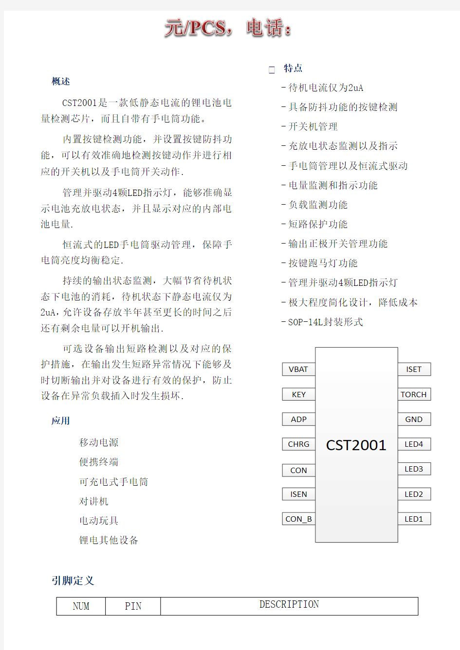 CST锂电池电量检测芯片毛钱每颗