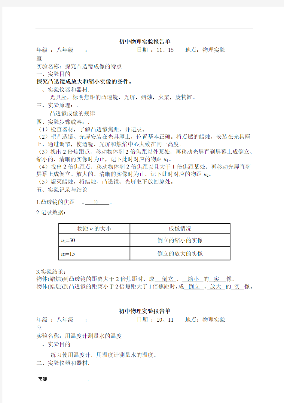 初中物理实验报告单完整版