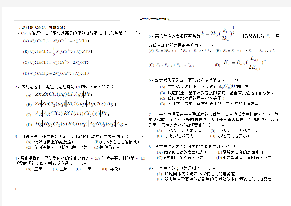 物理化学下试卷