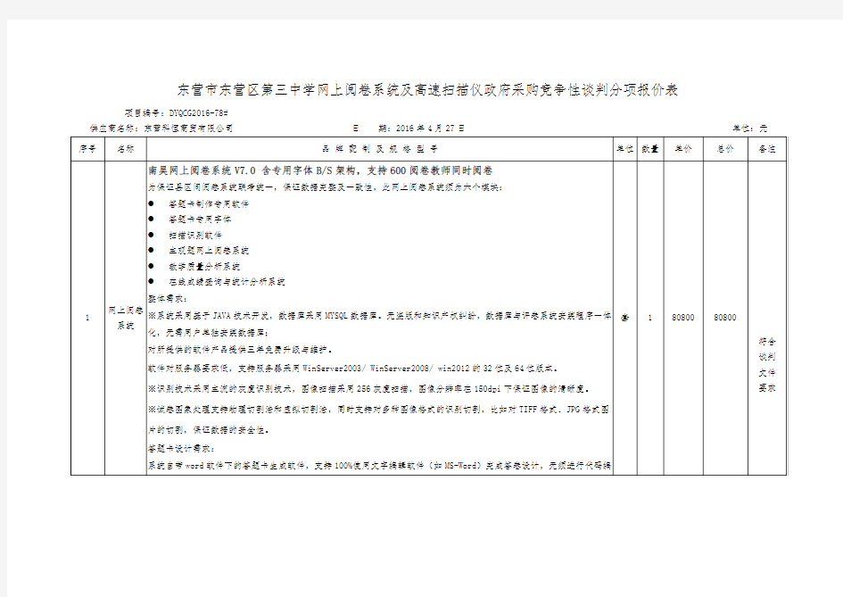 东营市东营区第三中学网上阅卷系统及高速扫描仪政府采购竞