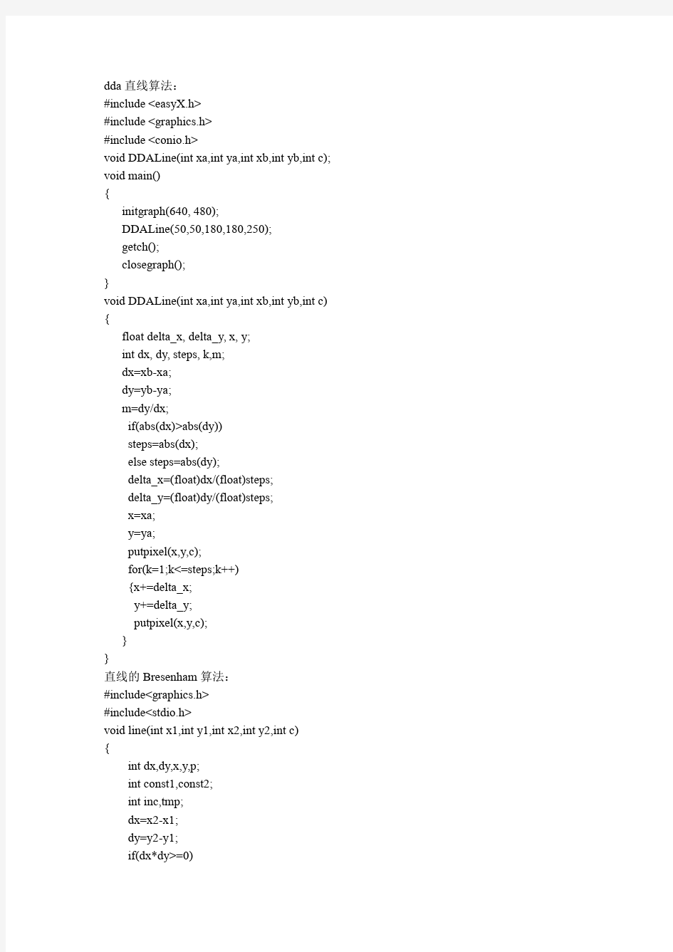 利用c++画基本图形