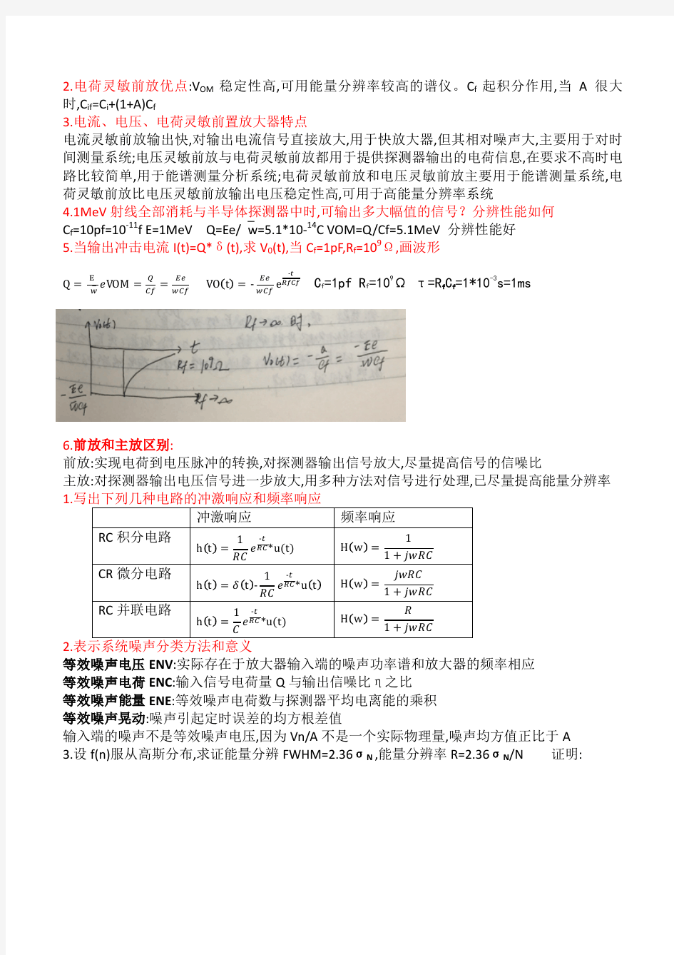 核电子学复习资料.pdf