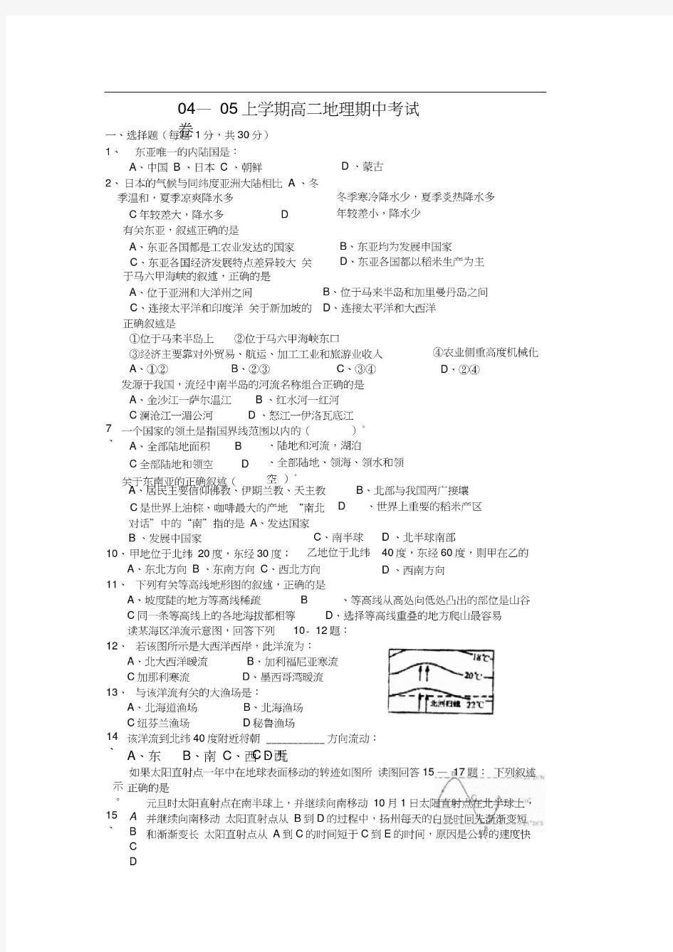 上学期高二地理期中考试卷