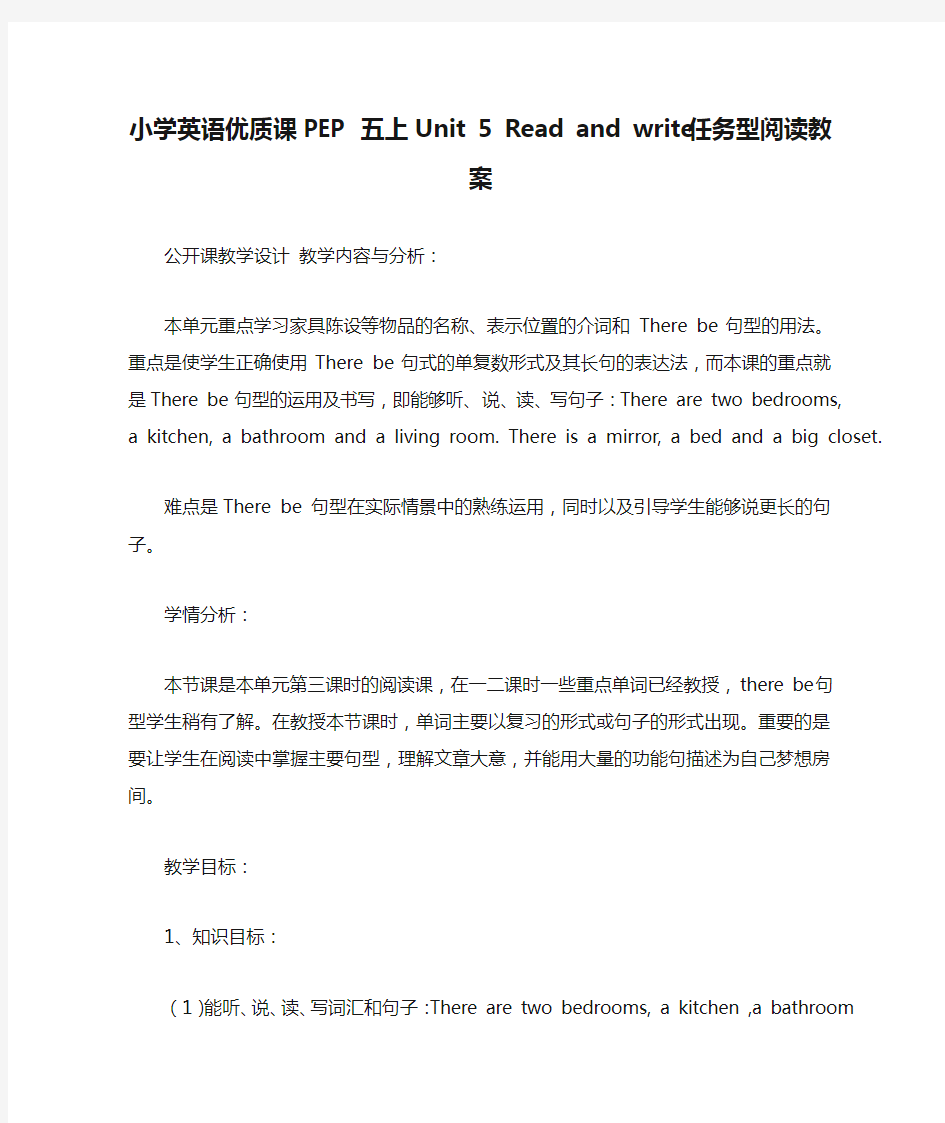 小学英语优质课PEP 五上Unit 5 Read and write 任务型阅读教案