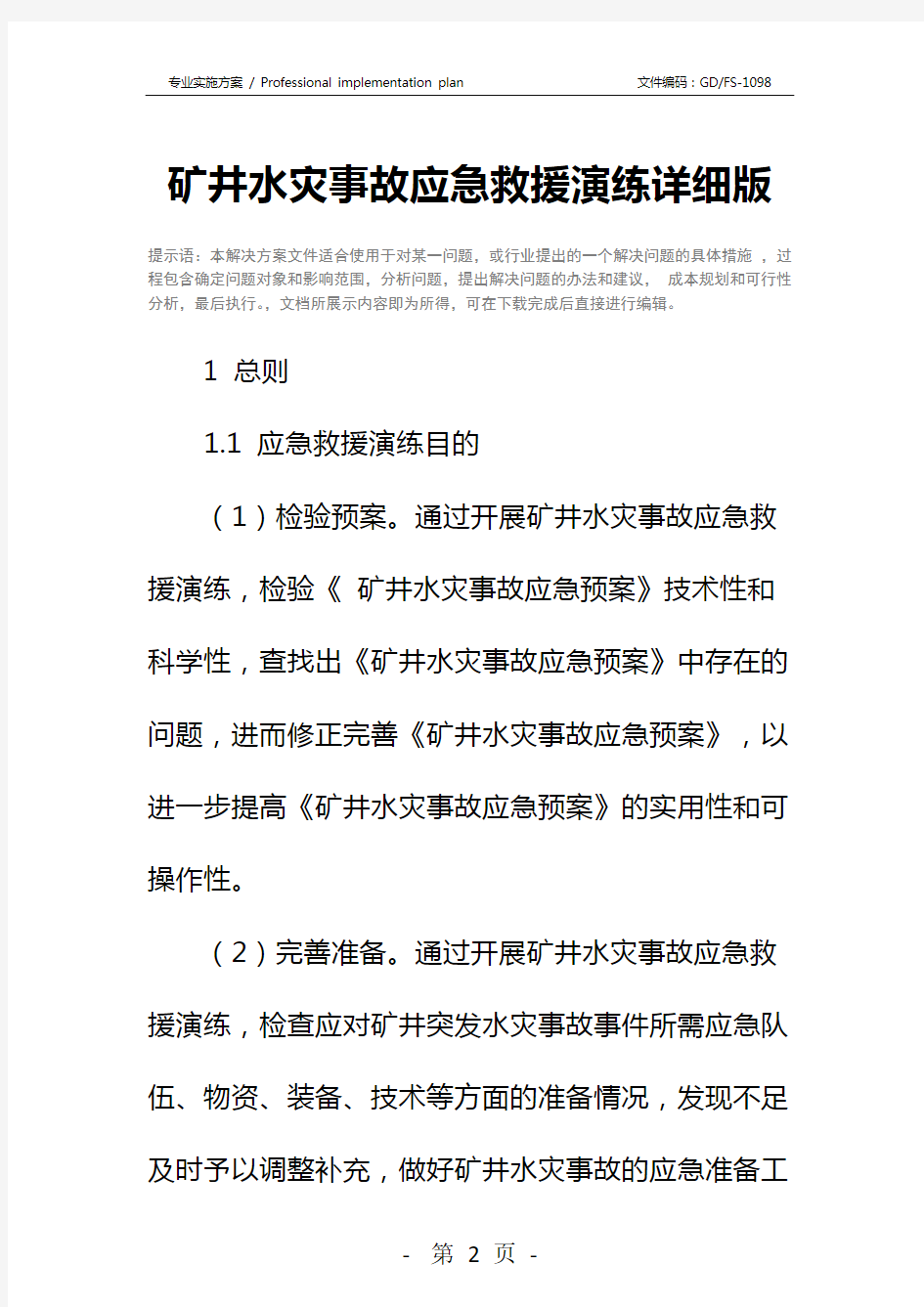 矿井水灾事故应急救援演练详细版