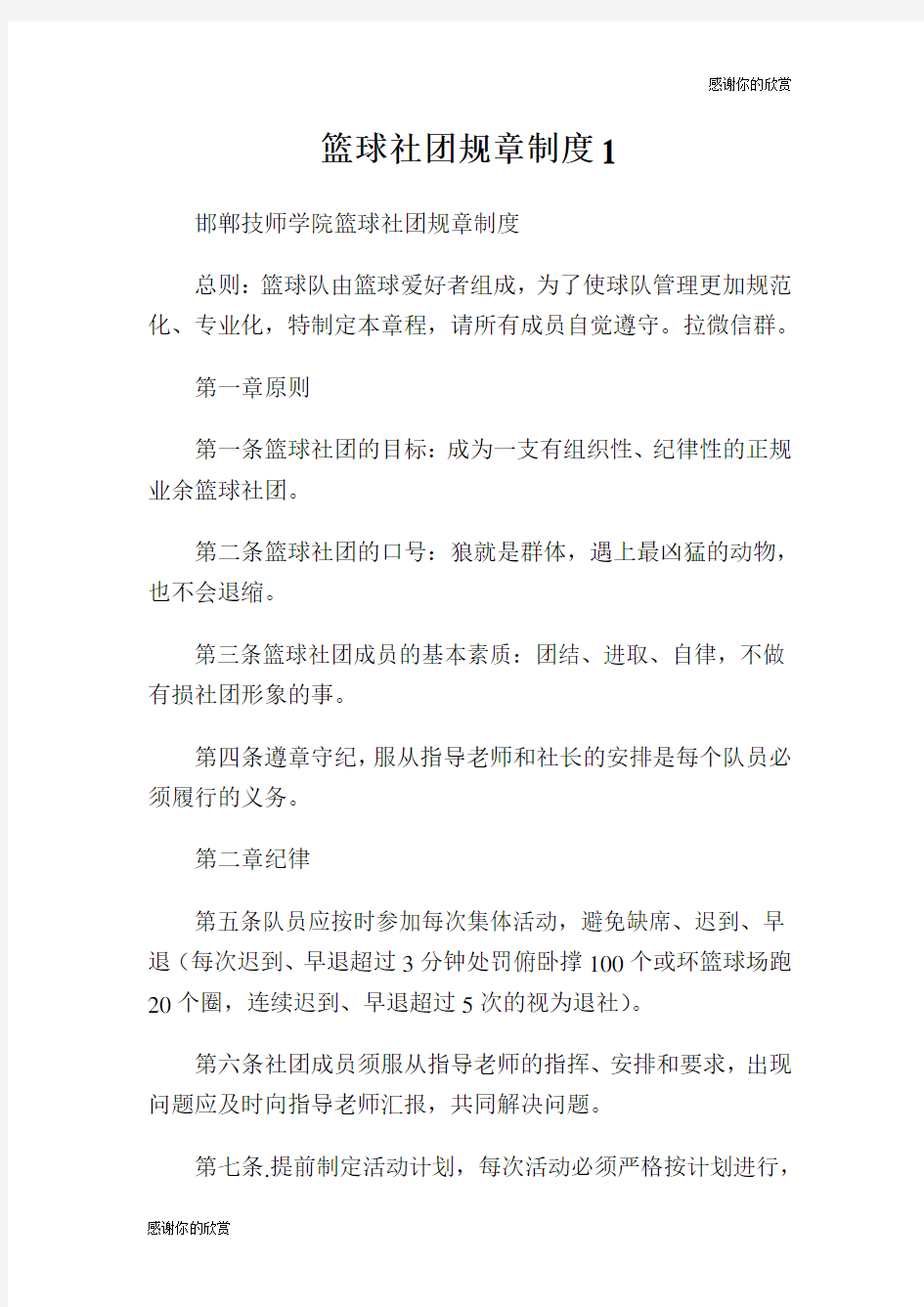 篮球社团规章制度.doc