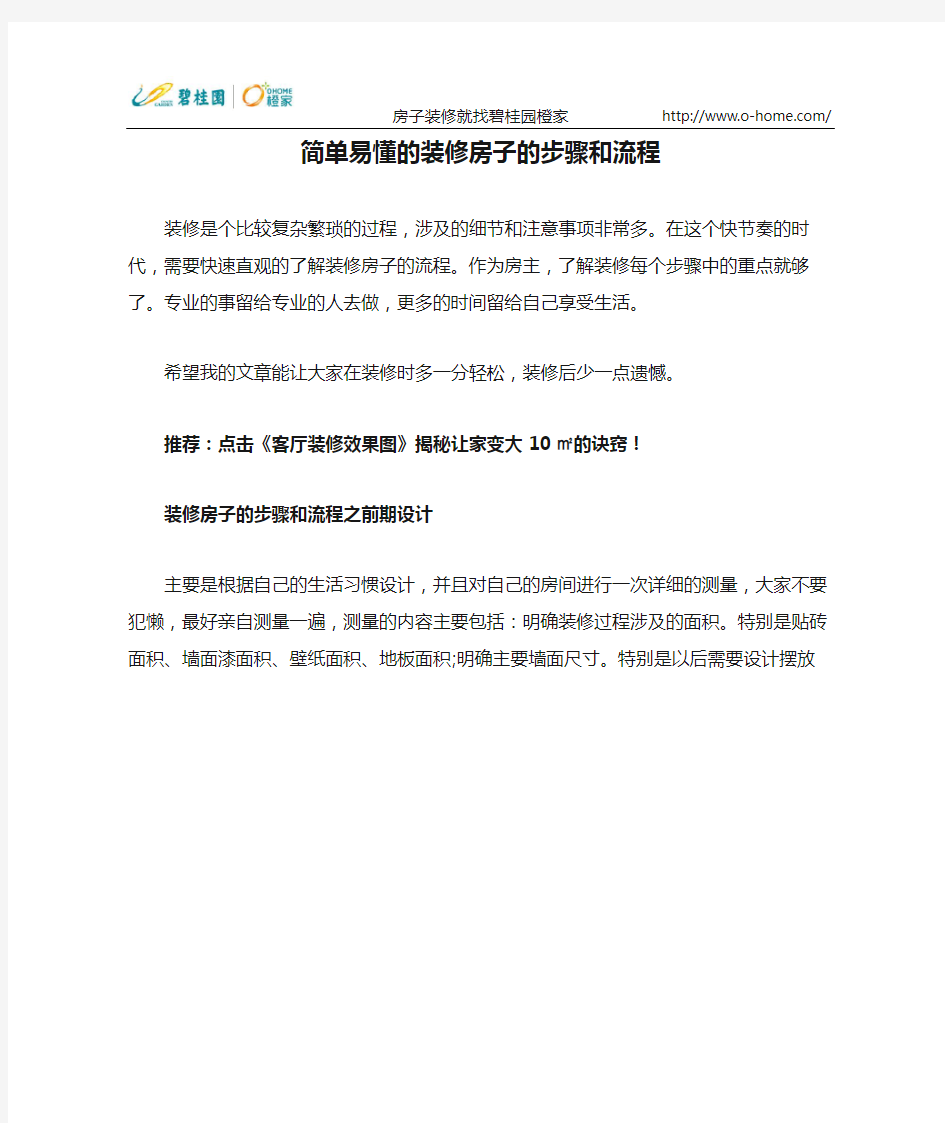 简单易懂的装修房子的步骤和流程