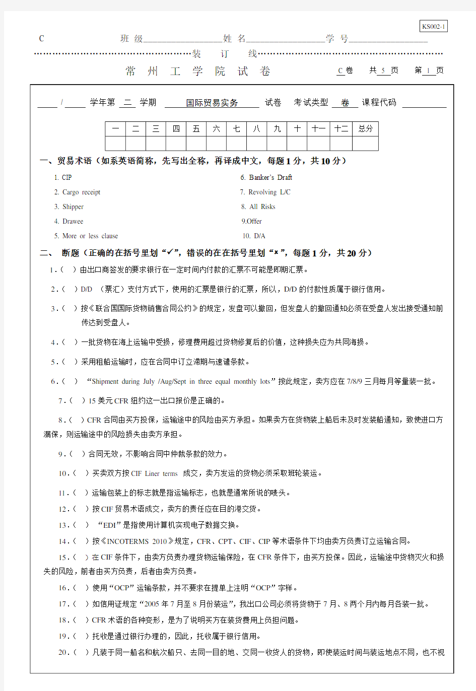 国际贸易实务试卷C