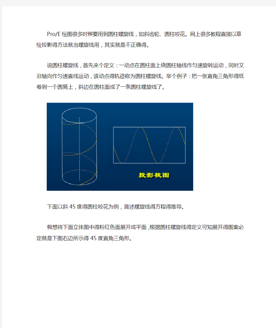 螺旋线画法