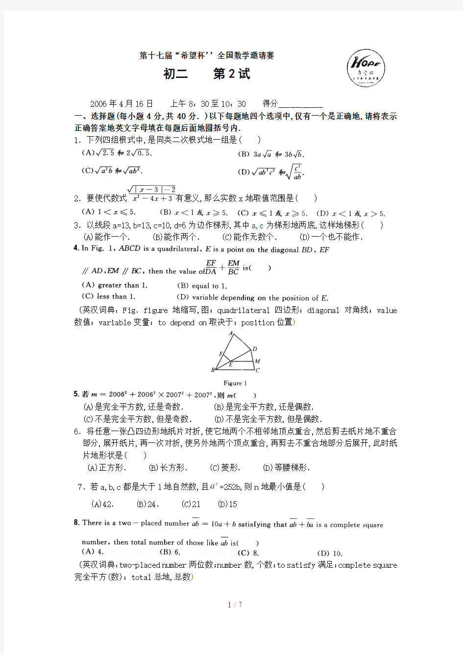 希望杯数学竞赛初二第二试试题(含答案)