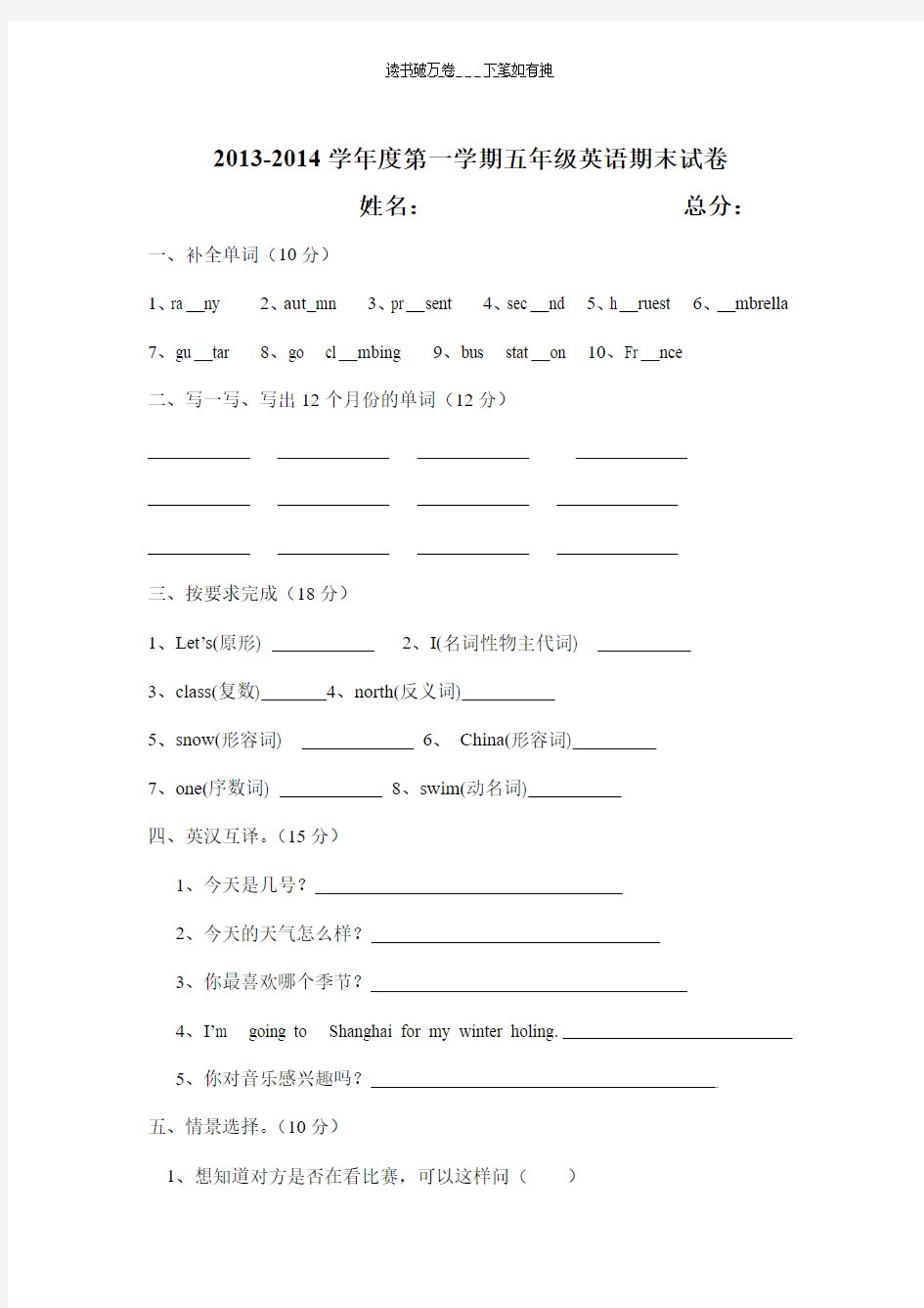 五年级英语上册试题(陕西旅游)