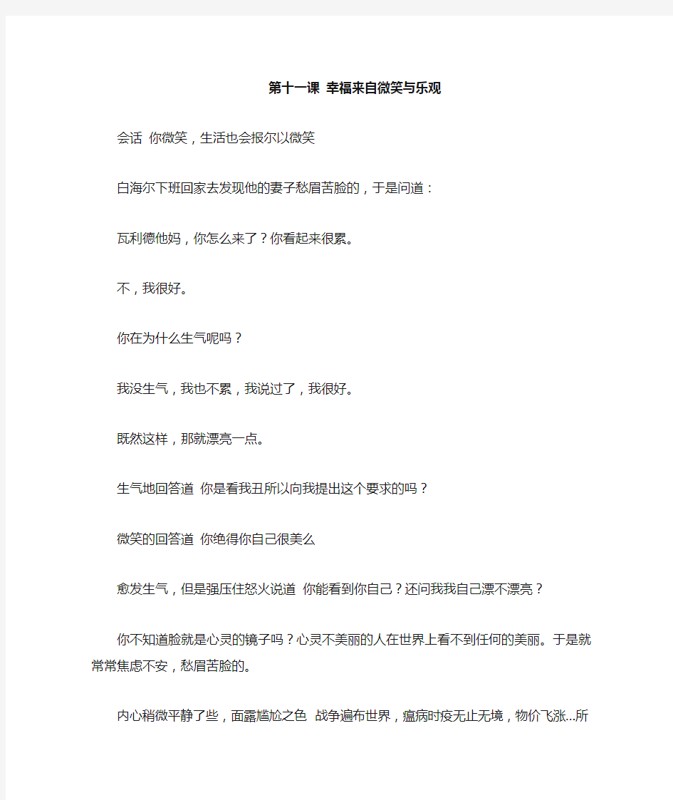 新编阿拉伯语第四册课文与会话翻译 第十一课