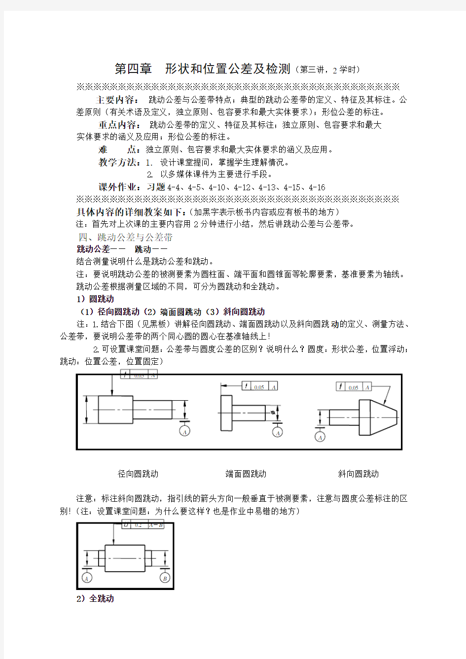 形状和位置公差及检测