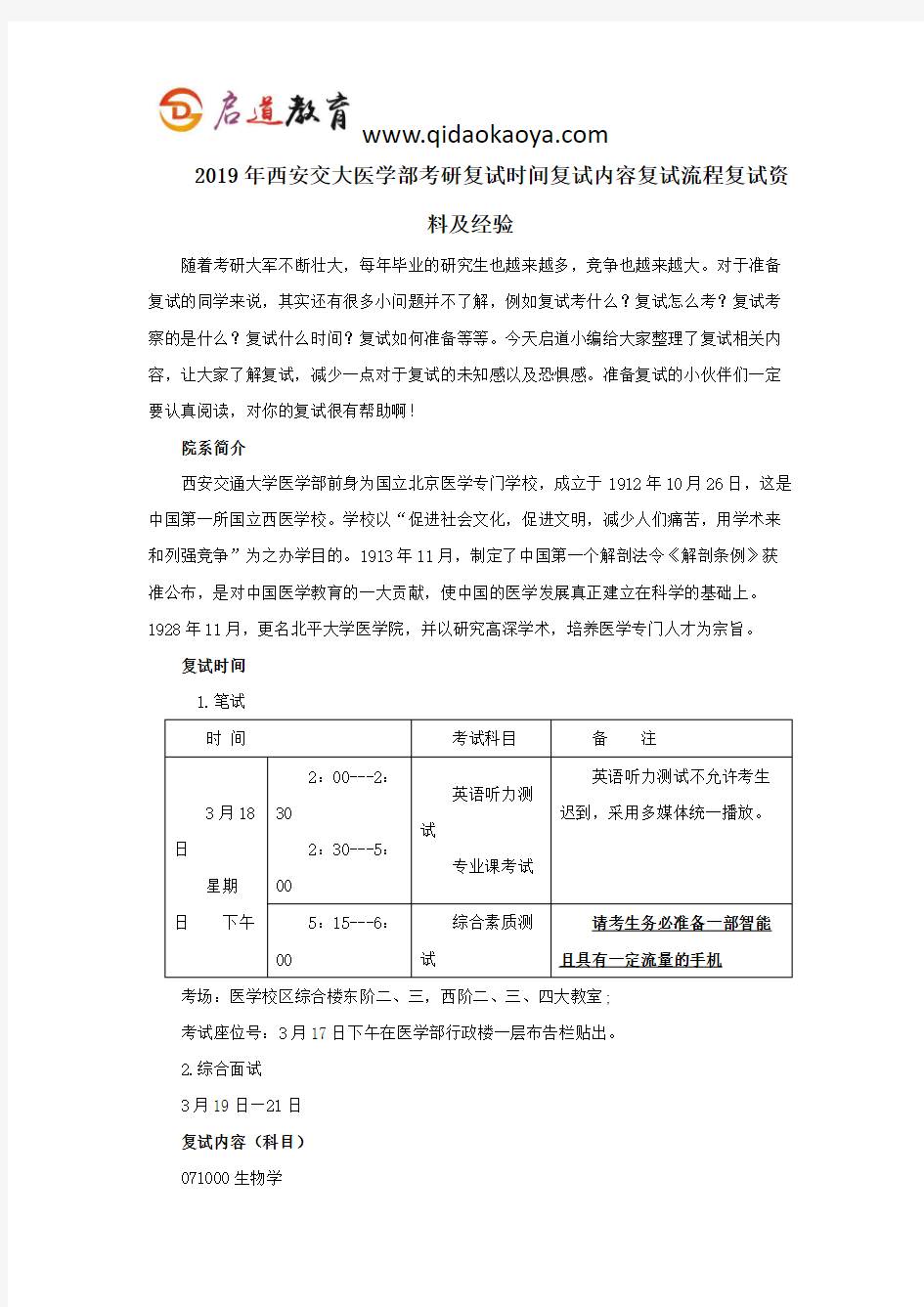 2019年西安交大医学部考研复试时间复试内容复试流程复试资料及经验