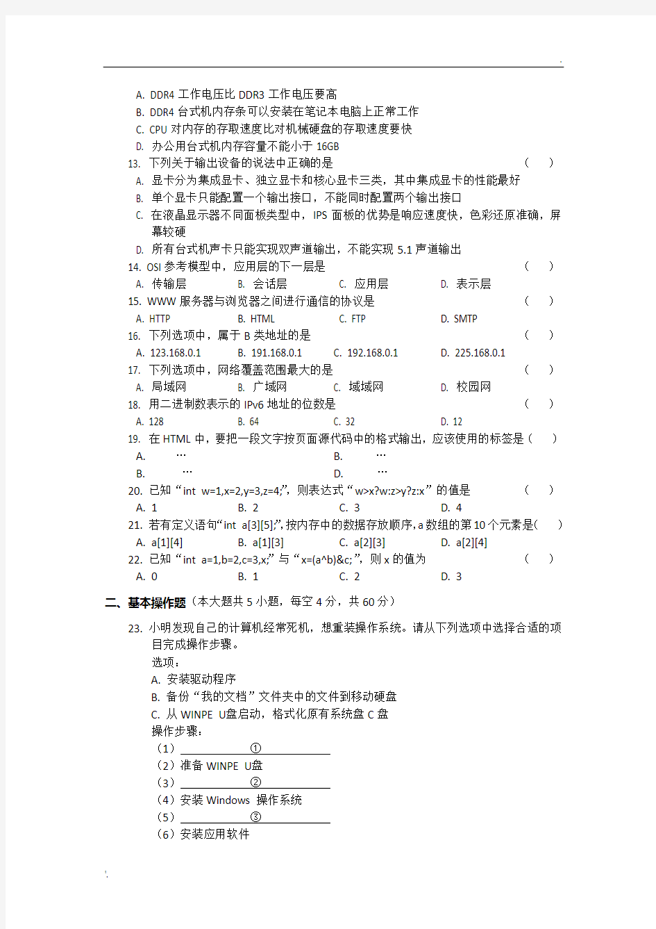 湖南省2019年对口升学计算机应用综合试题(手打实图)
