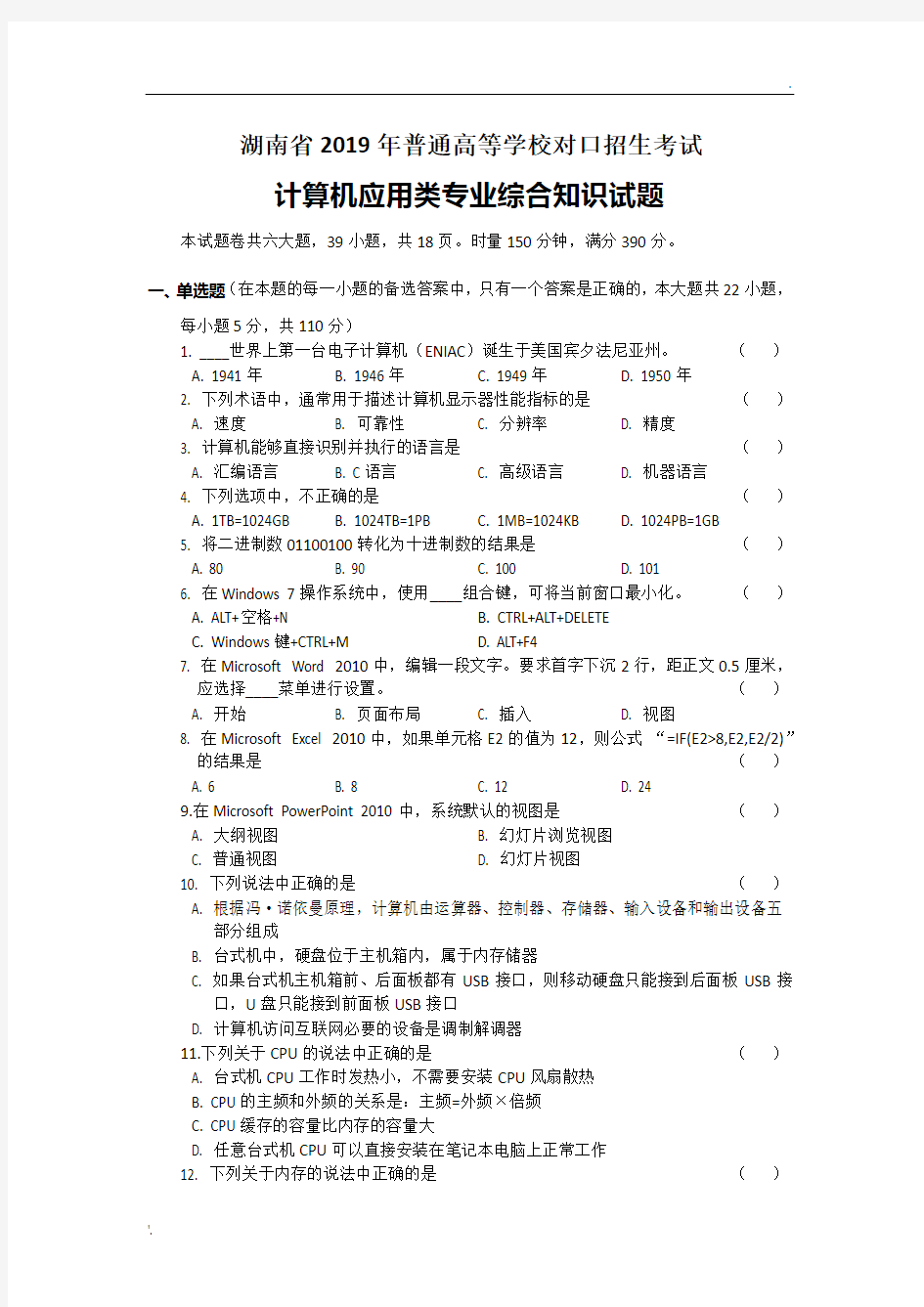 湖南省2019年对口升学计算机应用综合试题(手打实图)