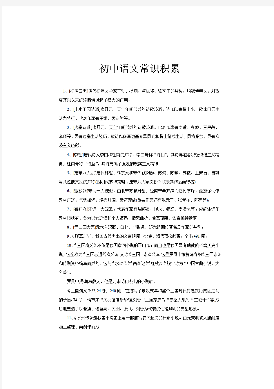 初中语文中考文学常识大全,中考语文常识性的知识大全