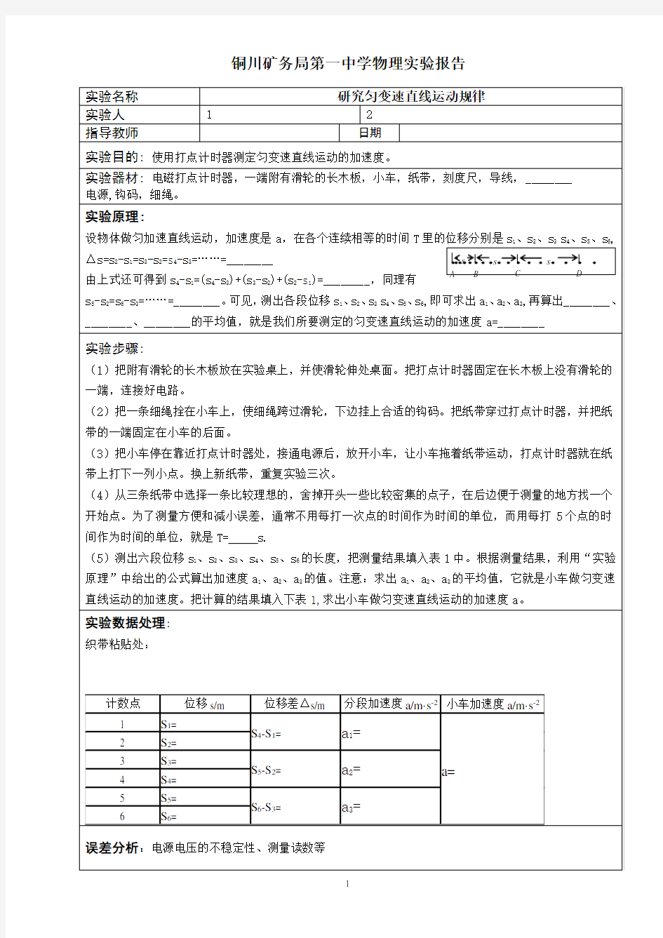 高中物理实验报告大全汇总