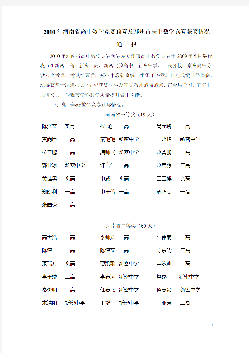 2010年河南省高中数学竞赛预赛