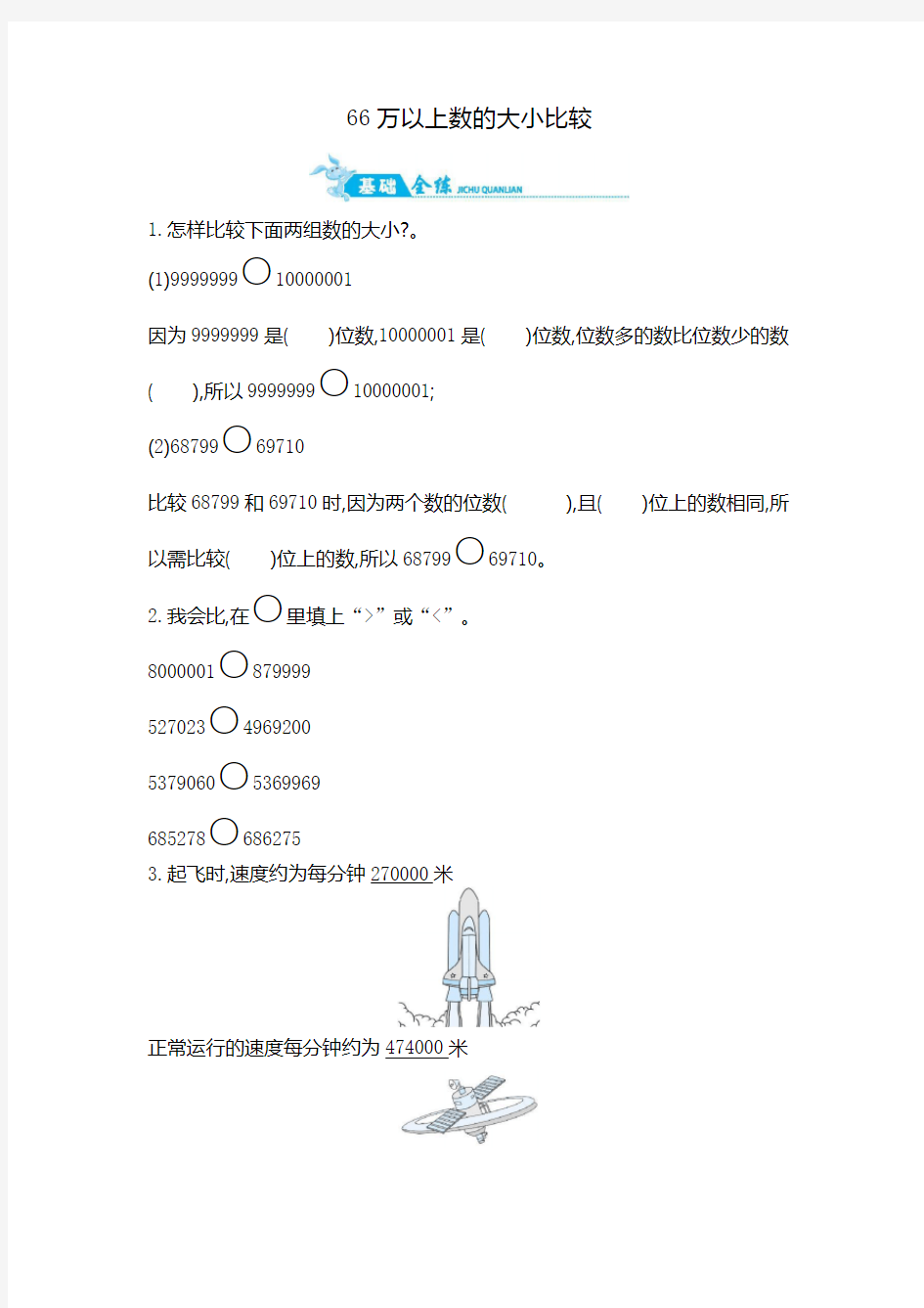 四年级上册数学一课一练-第一单元万以上数的大小比较｜青岛版(2014秋)(含答案)