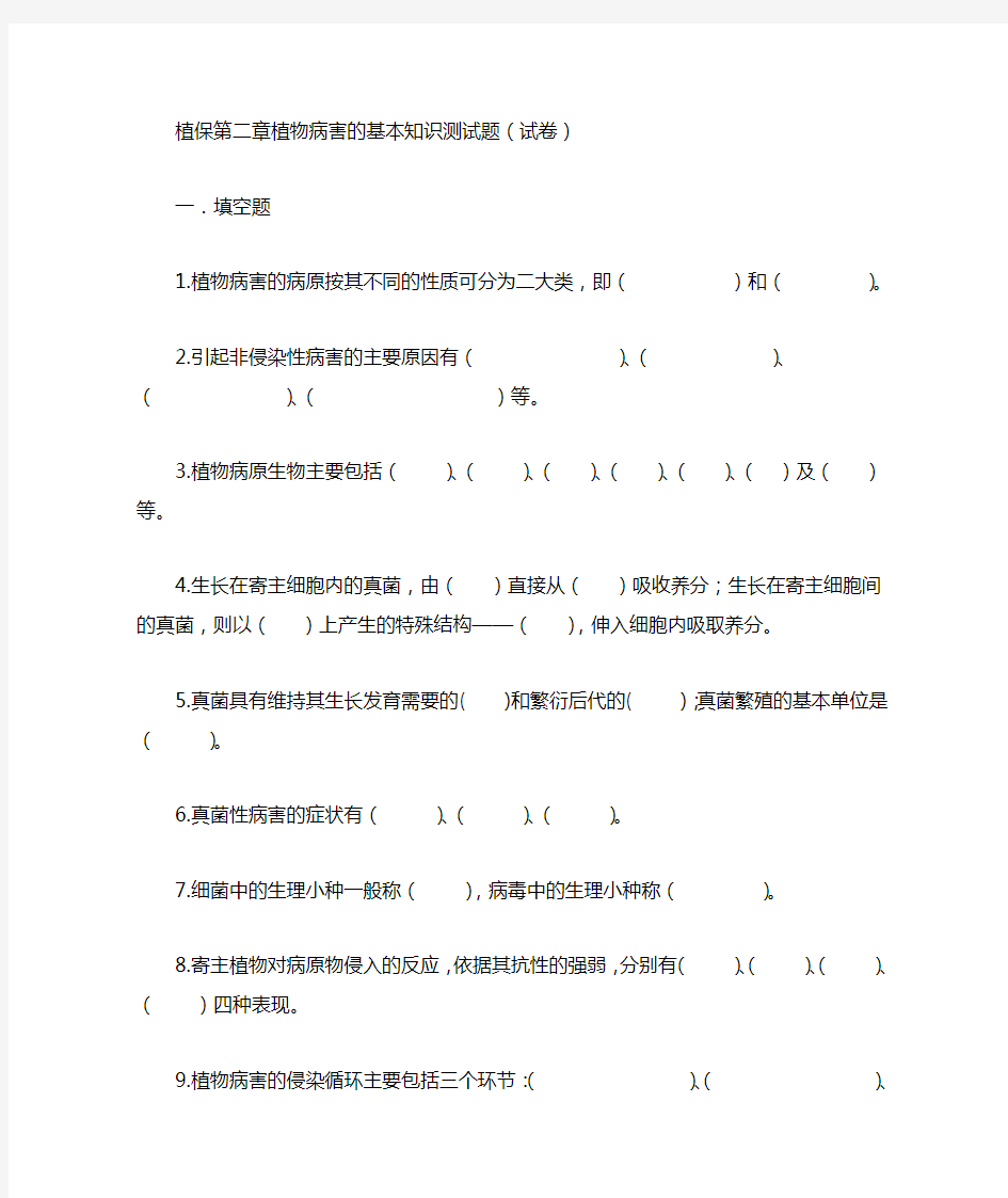 植保第二章植物病害的基本知识测试题