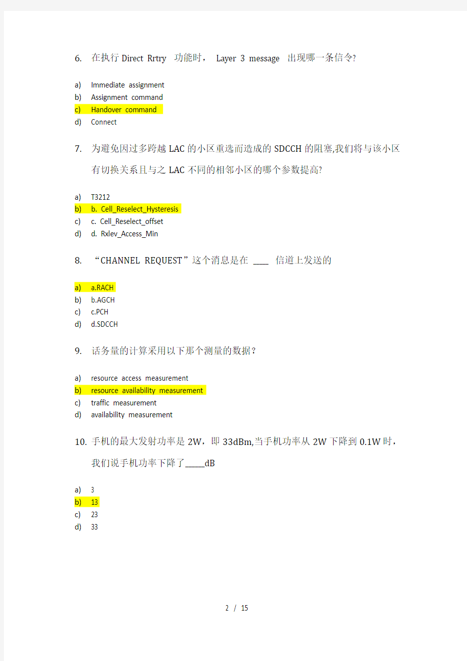 通信工程师网络规划优化测试题高级