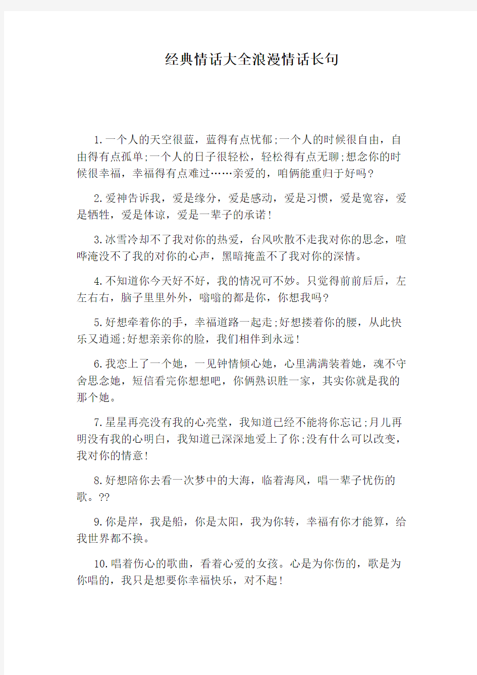 经典情话大全浪漫情话长句