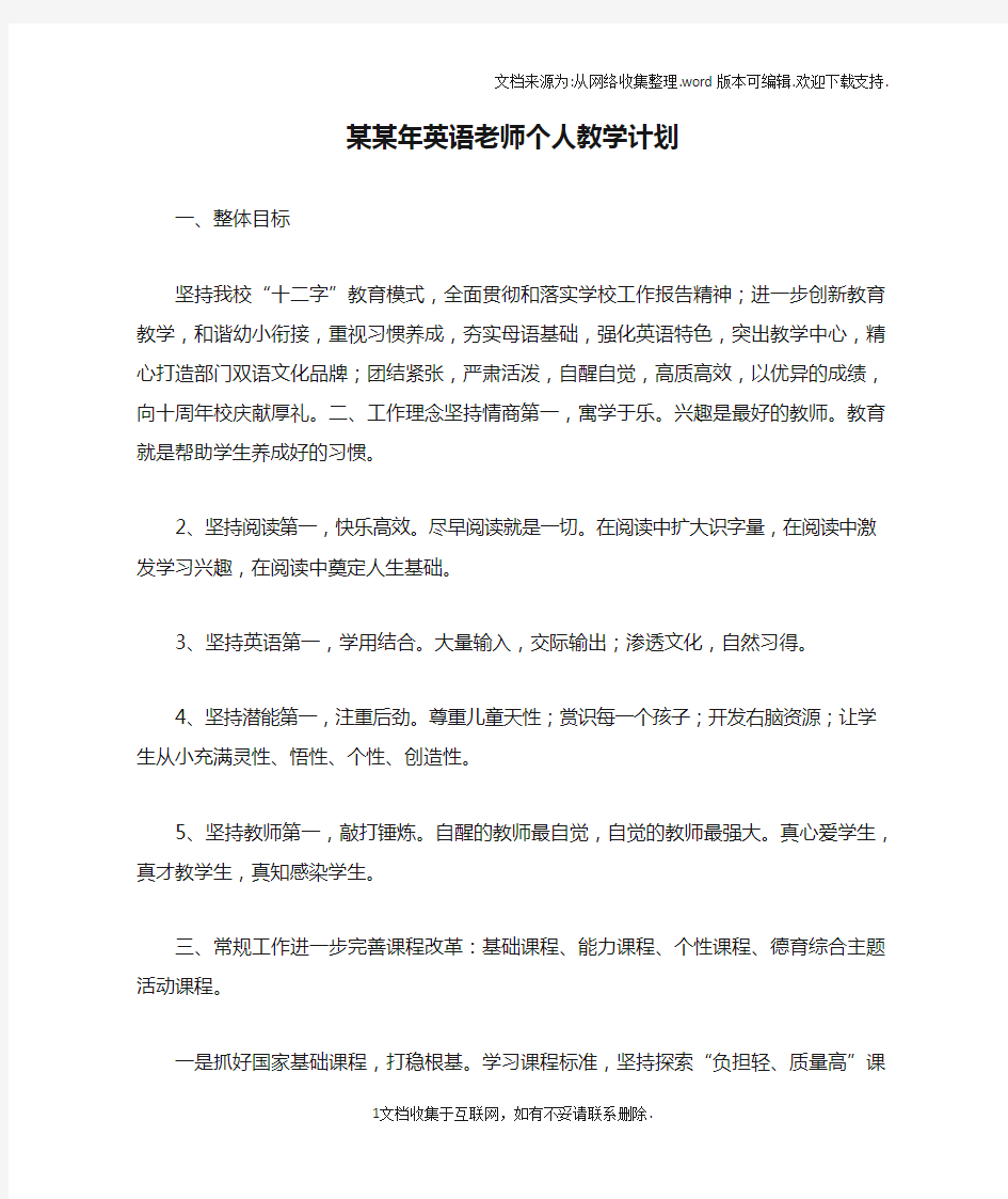 某某年英语老师个人教学计划