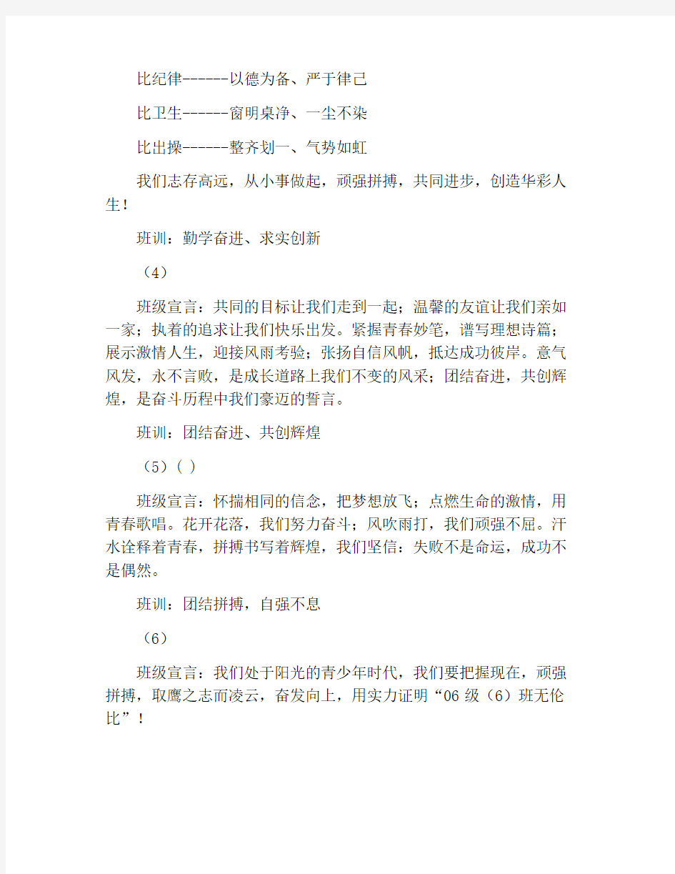 高中班级宣言精选