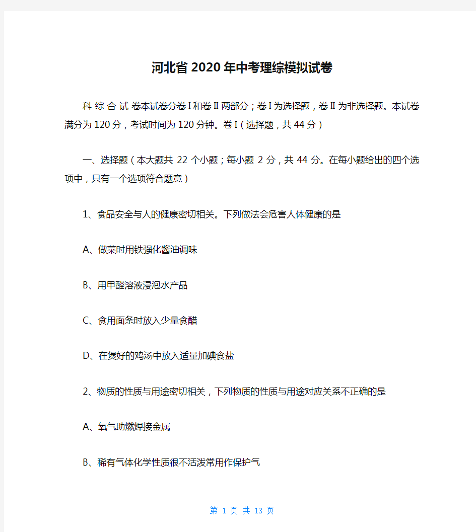 河北省2020年中考理综模拟试卷