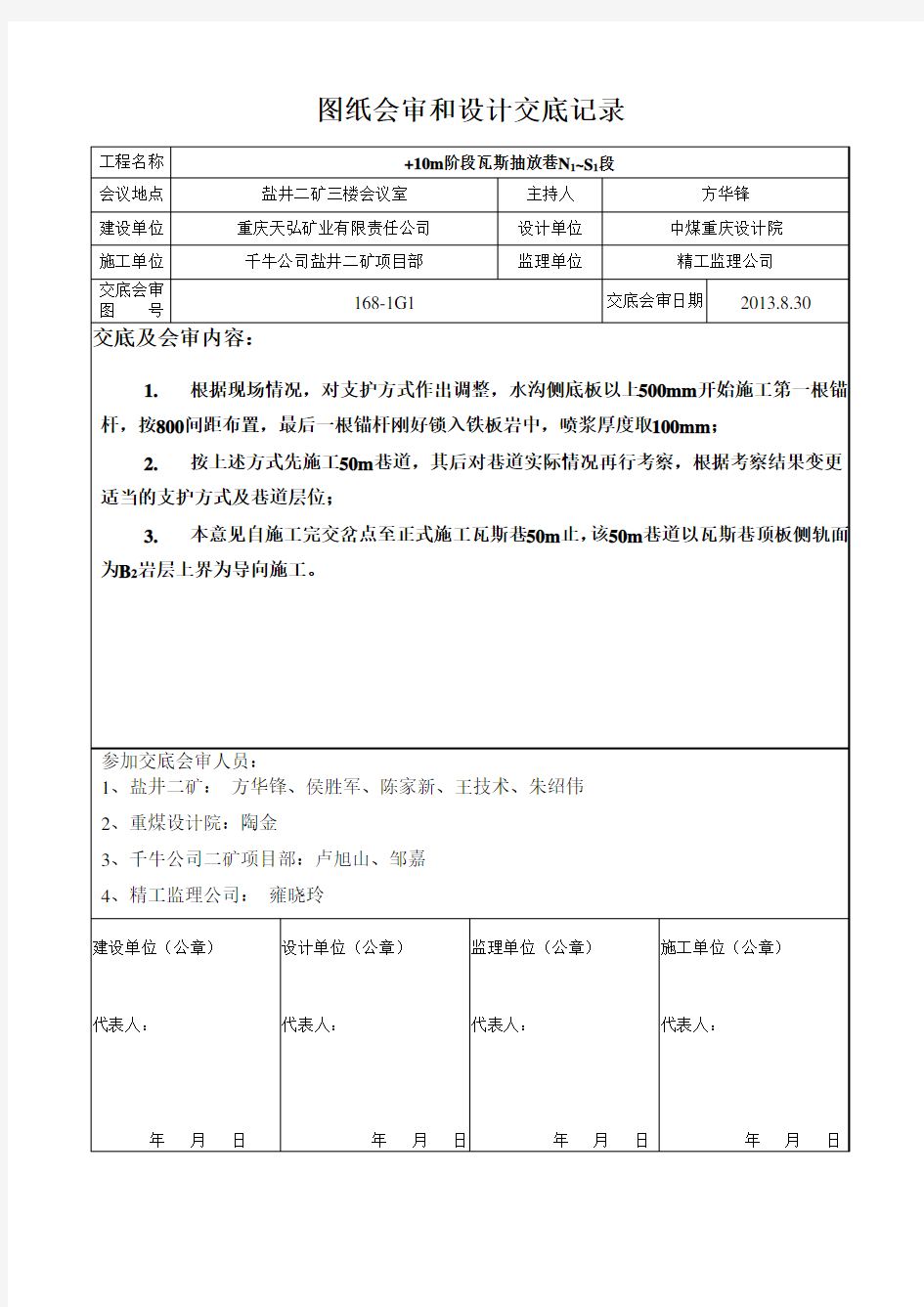 图纸会审和设计交底记录