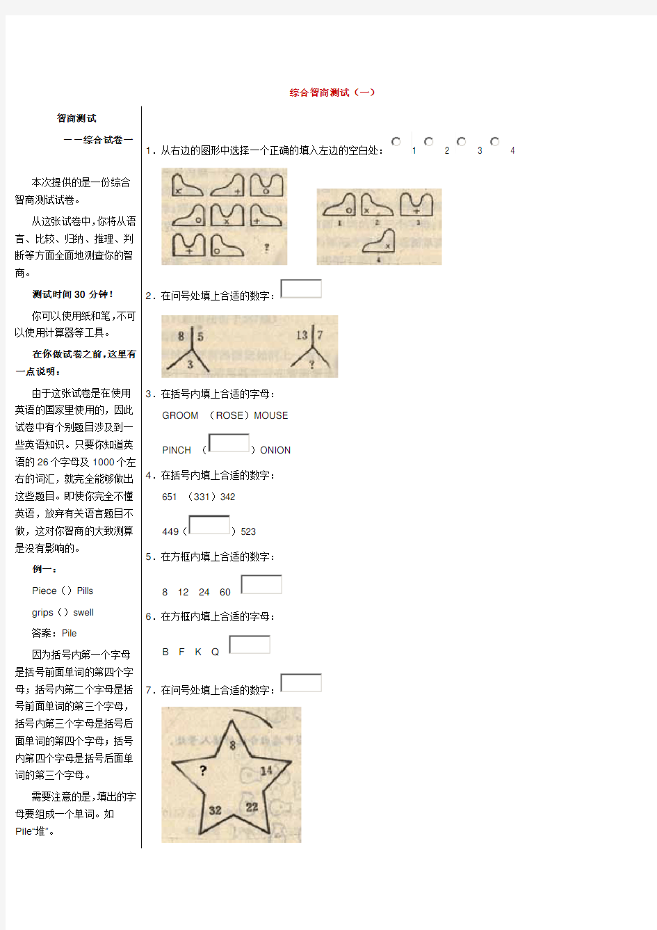 综合图形智商测试(全附答案)