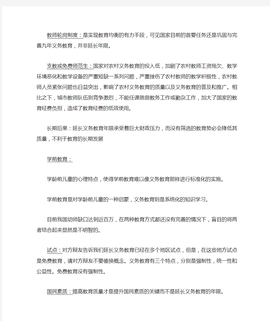 辩论当今中国不应该延长义务教育年限