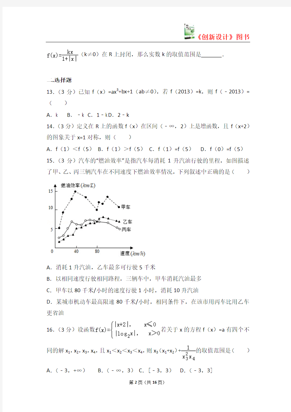 2016-2017学年上海中学高一(上)期末数学试卷