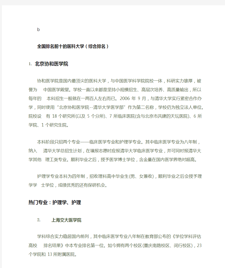 全国排名前十的医科大学(综合排名)(2)(4)