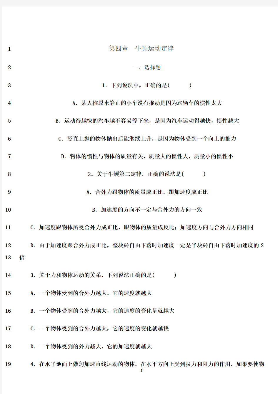 最新高一物理必修一第四章习题及答案