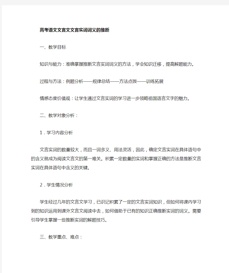 高中语文文言文实词词义推断