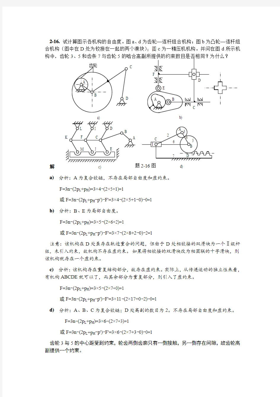 机械原理第七版部分重要答案