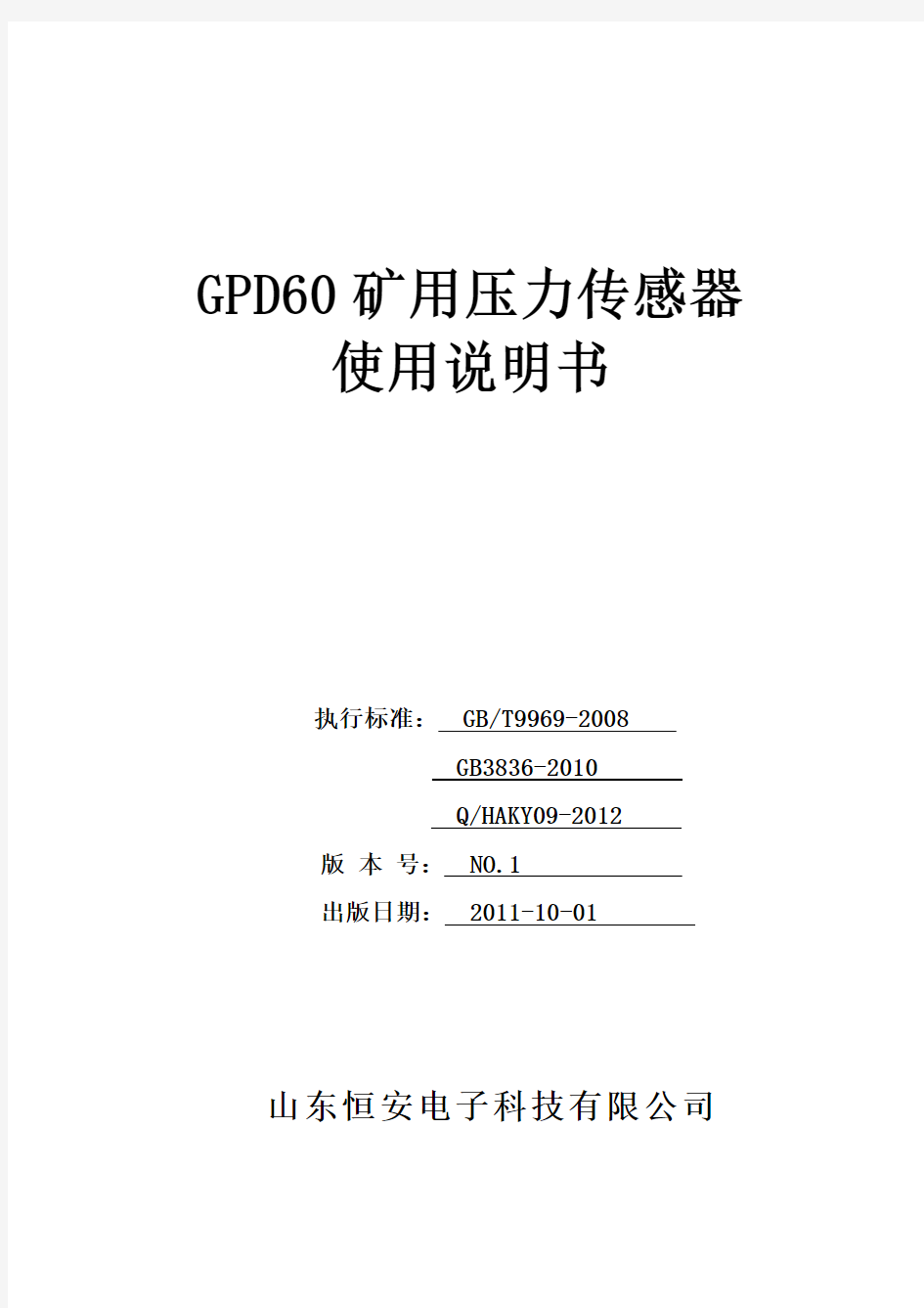 GPD60煤矿用压力传感器