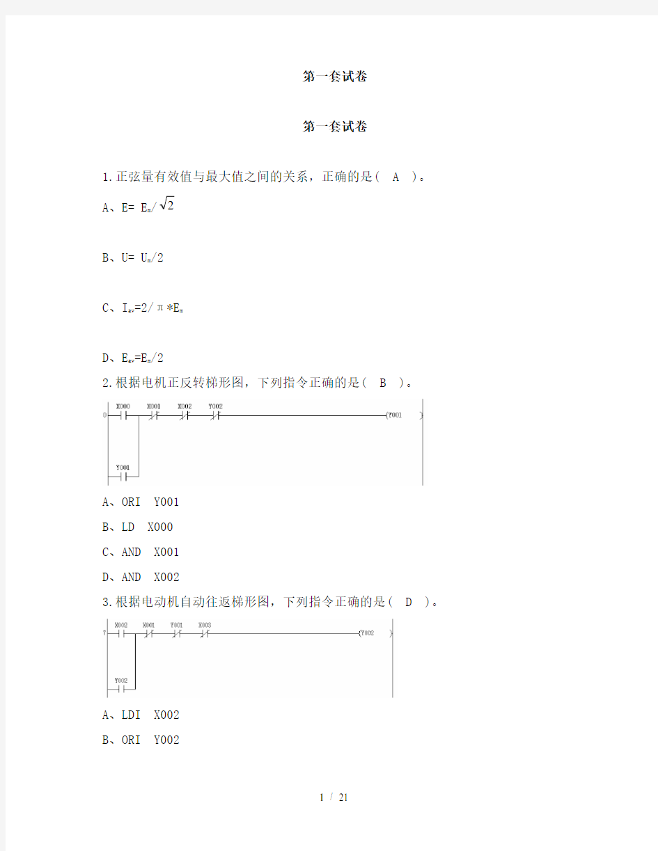 维修电工中级理论复习习题一